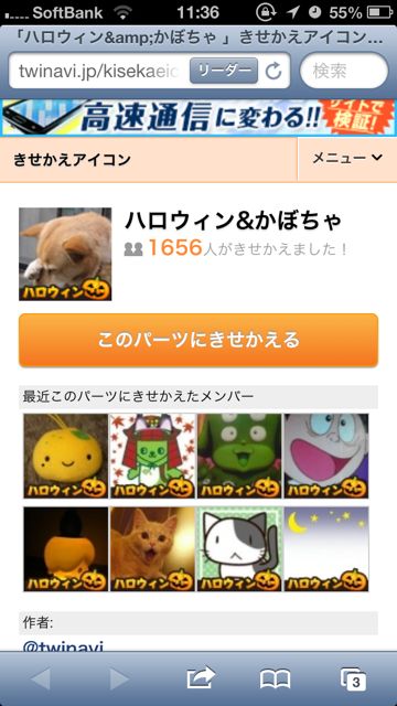 Twitterアイコンをハロウィン用に仮装しよう ツイナビきせかえアイコンを使えば超簡単 Appbank