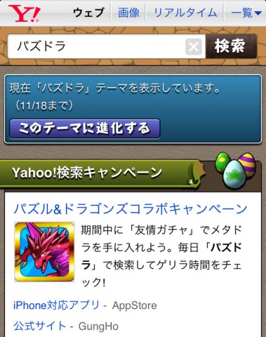 パズドラ情報 Yahoo とコラボ 期間中に パズドラ と検索すると超キングメタルドラゴンゲット Appbank パズドラ情報 Yahoo とコラボ 期間中に パズドラ と検索すると超キングメタルドラゴンゲット Appbank