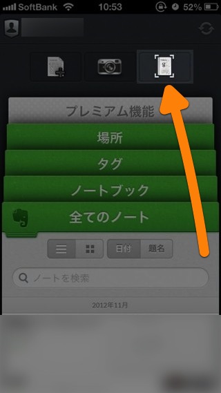 Evernote ページカメラ