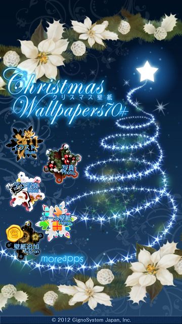 クリスマス壁紙 Iphoneをクリスマスカラーに変身させよう Iphone 5対応壁紙集 Appbank
