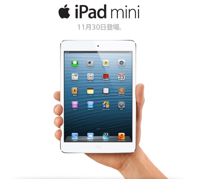 SoftBank・au各社より、11月30日にiPad mini、iPad Retina Wi-Fi+Cellularモデルが発売