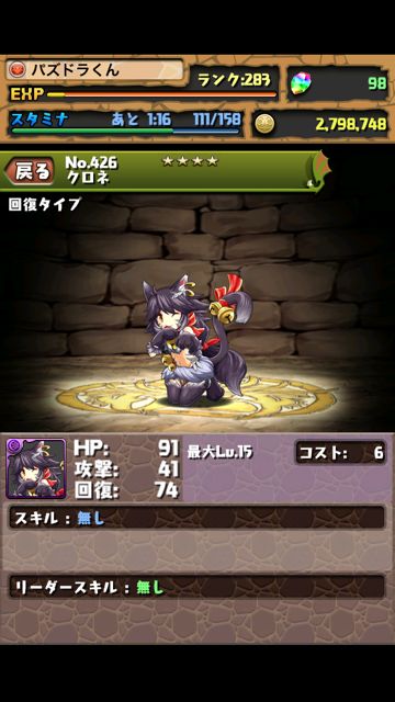 クロネ