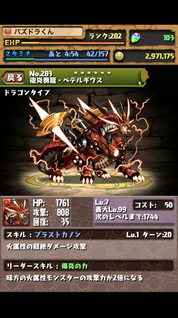 パズドラ攻略 焔の機械龍 地獄級 超級 上級 中級 攻略 スキル上げデータ Appbank パズドラ攻略 焔の機械龍 地獄級 超級 上級 中級 攻略 スキル上げデータ Appbank