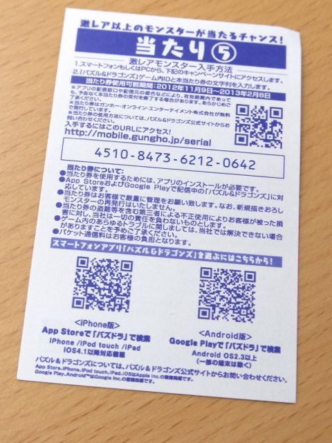 パズドラステッカーコレクション