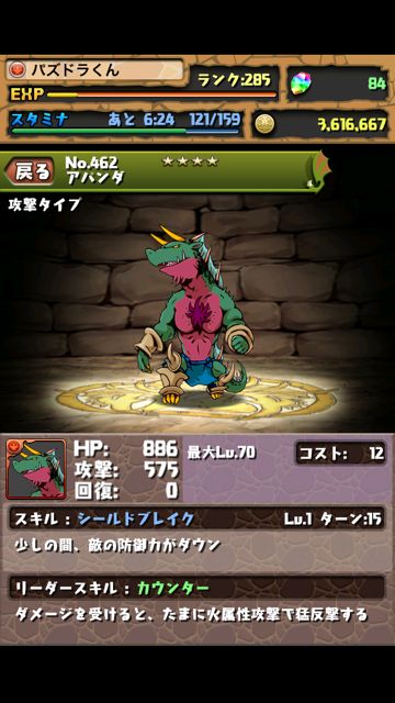 パズドラ スクエニ 進化