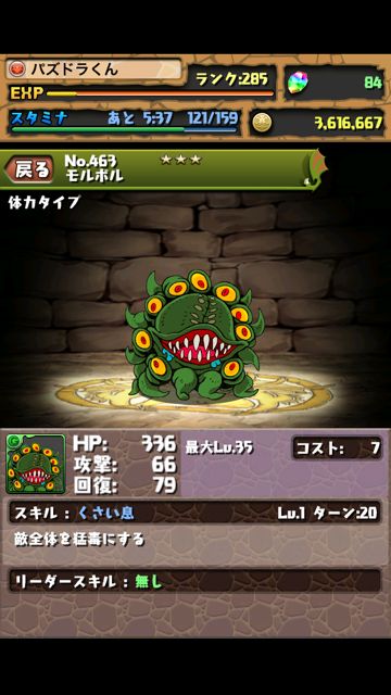 sqmonsters01 パズドラ スクエニ 進化