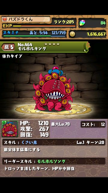 sqmonsters01 パズドラ スクエニ 進化