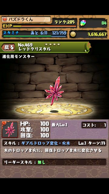 sqmonsters01 パズドラ スクエニ 進化