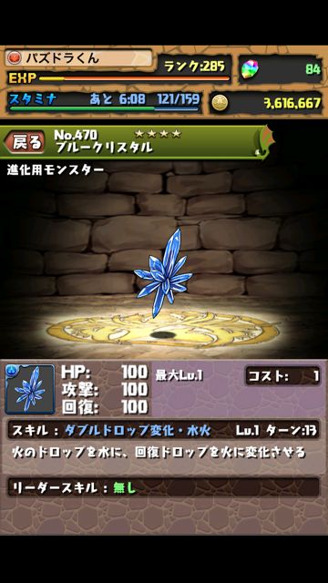 sqmonsters01 パズドラ スクエニ 進化