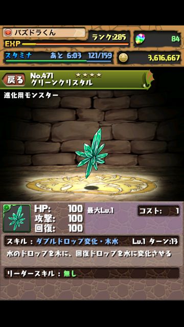 sqmonsters01 パズドラ スクエニ 進化