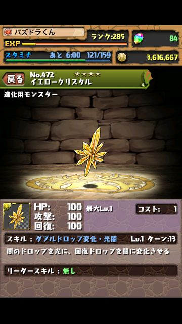 sqmonsters01 パズドラ スクエニ 進化
