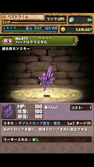 sqmonsters01 パズドラ スクエニ 進化