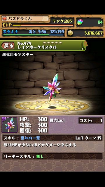 sqmonsters01 パズドラ スクエニ 進化