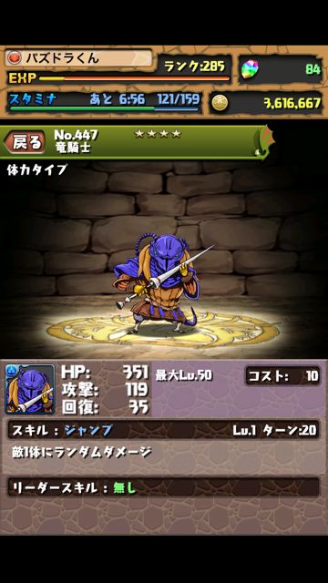 sqmonsters01 パズドラ スクエニ 進化