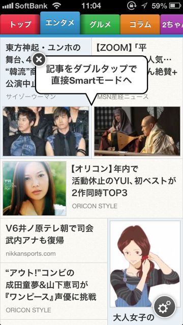 話題の記事がサクサク読める 〜 SmartNews (8)