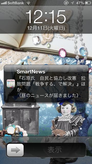 話題の記事がサクサク読める 〜 SmartNews (3)