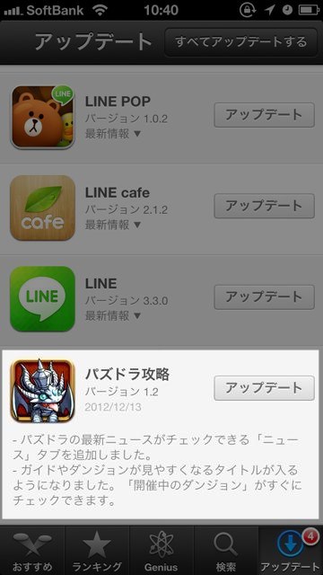 appbankpad - 1 パズドラ攻略