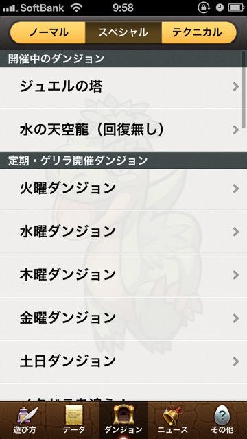 appbankpad - 2 パズドラ攻略