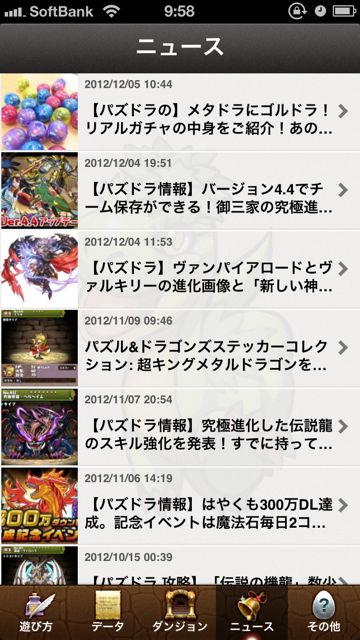 appbankpad - 3 パズドラ攻略