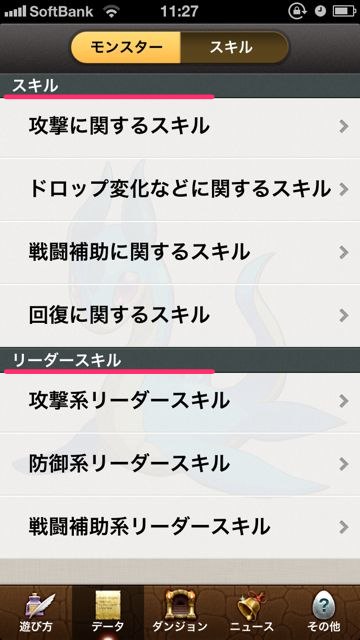appbankpad - 6 パズドラ攻略