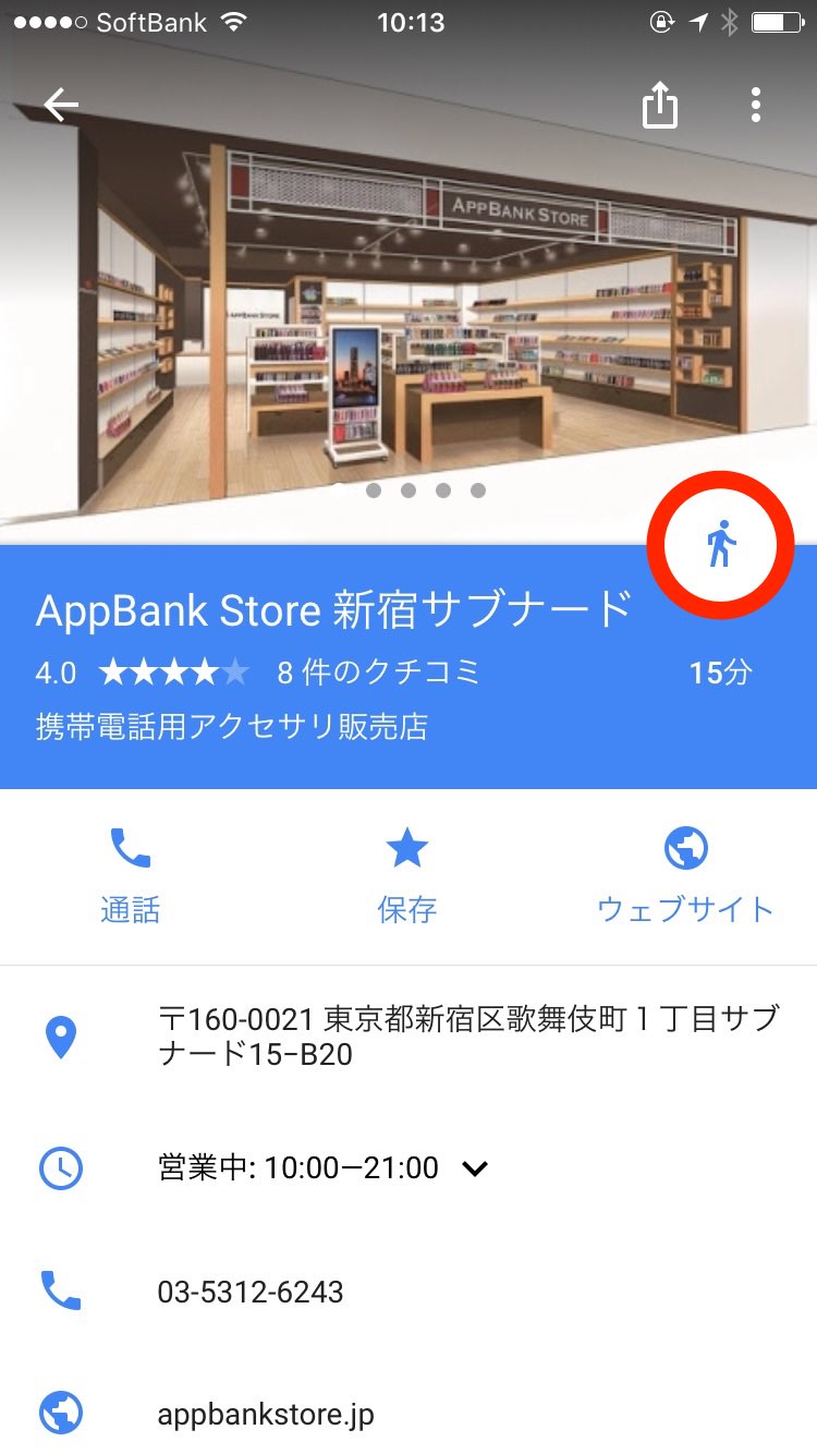 googlemapグーグルマップ使い方現在地スマホ