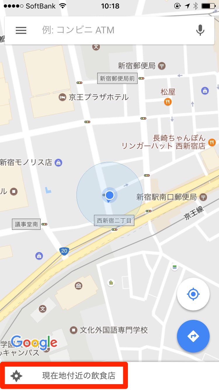 googlemapグーグルマップ使い方現在地スマホ