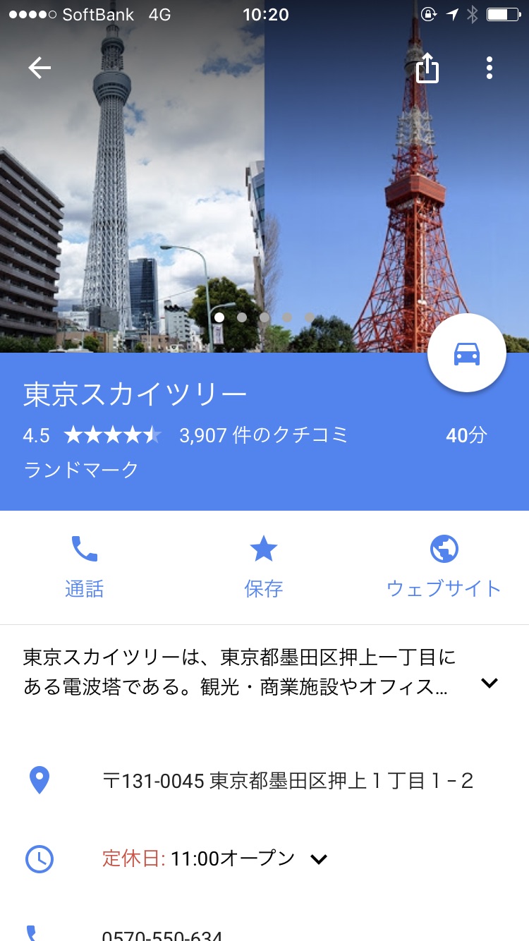 googlemapグーグルマップ使い方現在地スマホ