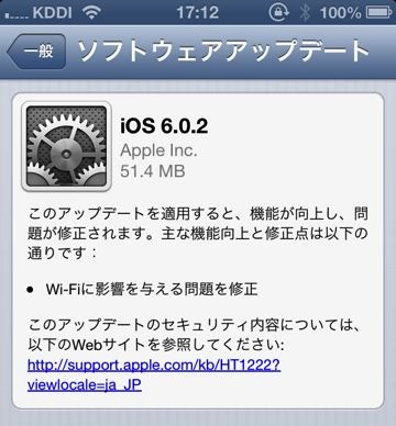 iOS 6.0.2アップデートで、Wi-Fiに影響を与える問題が修正されます。(iPhone 5とiPad miniが対象)
