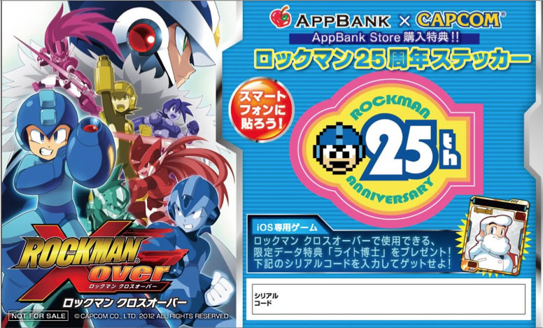 全国のappbank Storeにて ロックマン クロスオーバーで使用できるライト博士 限定 付きステッカーを配布 Appbank 全国のappbank Storeにて ロックマン クロスオーバーで使用できるライト博士 限定 付きステッカーを配布 Appbank