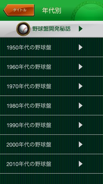 俺の野球盤 俺の野球盤