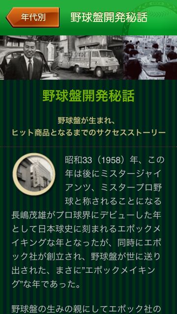 俺の野球盤 俺の野球盤