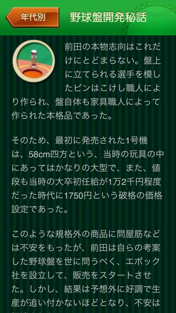 俺の野球盤 俺の野球盤