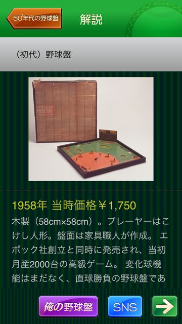 俺の野球盤 俺の野球盤