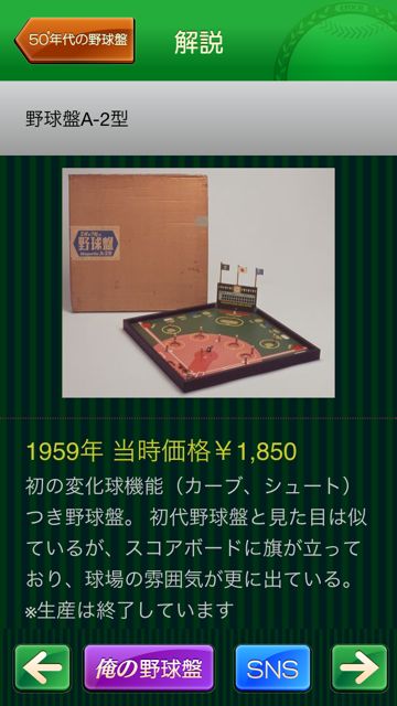 俺の野球盤 俺の野球盤