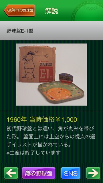 俺の野球盤 俺の野球盤