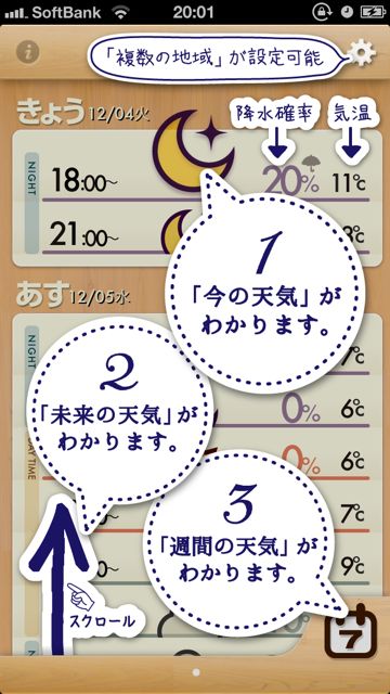 otenki - 3 おてがる天気