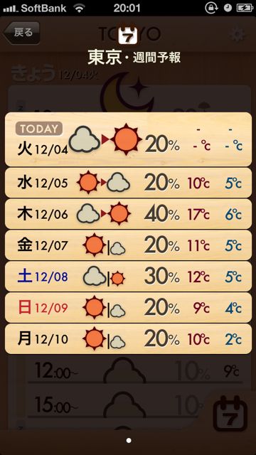 otenki - 4 おてがる天気