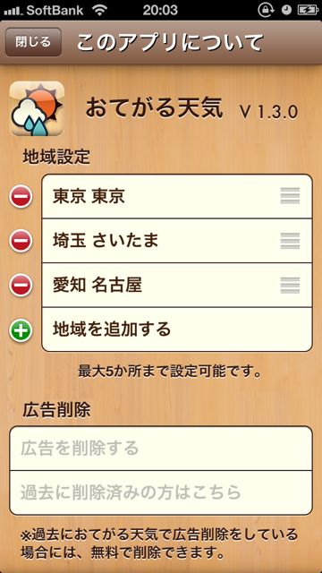 otenki - 5 おてがる天気