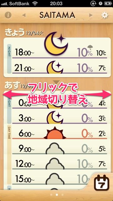 otenki - 6 おてがる天気