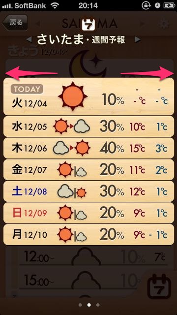 otenki - 7 おてがる天気