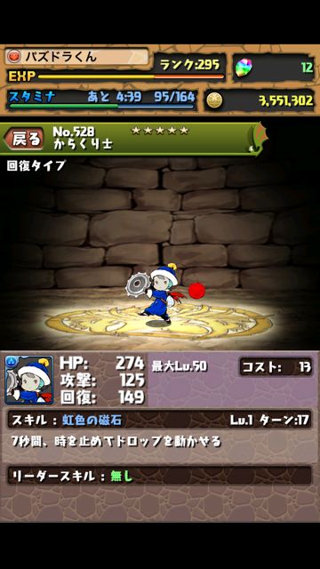 スクエニコラボ パズドラ攻略