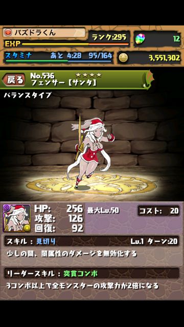 スクエニコラボ パズドラ攻略