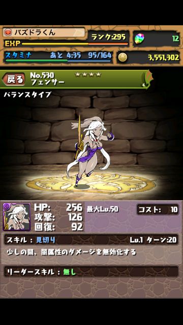 スクエニコラボ パズドラ攻略