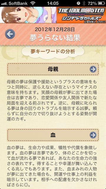 夢うらない (3)