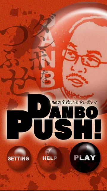 DanboPush5