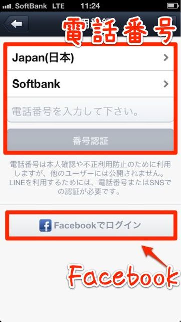 lineラインLINEiPhoneアイフォン新規登録