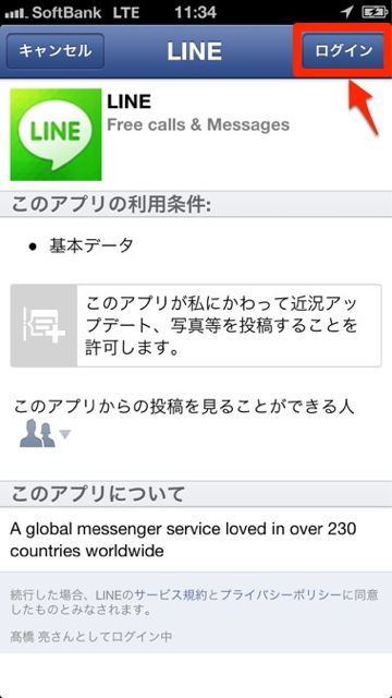 lineラインLINEiPhoneアイフォン新規登録