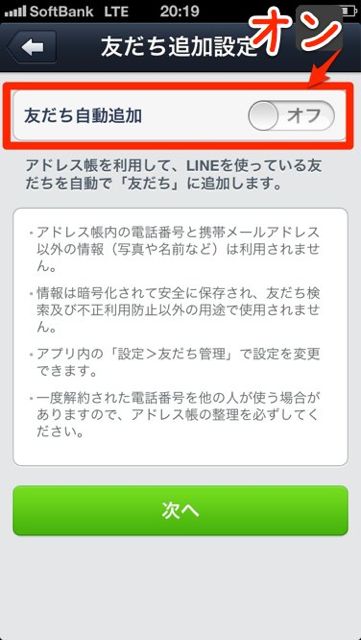 lineラインLINEiPhoneアイフォン友達追加