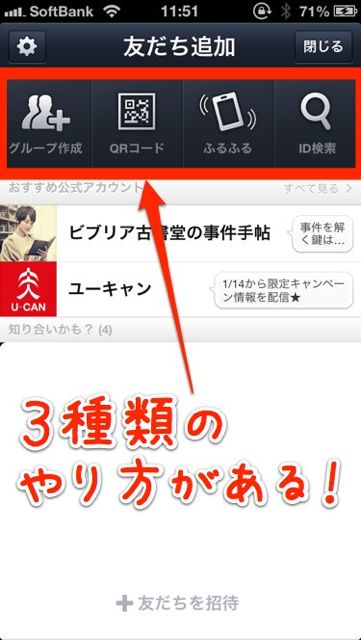 lineラインLINEiPhoneアイフォンふるふる