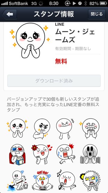 ムーン・ジェームズのLINEスタンプのダウンロード画面